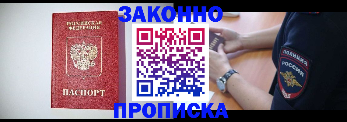 прописка 2025 в Вуктыле